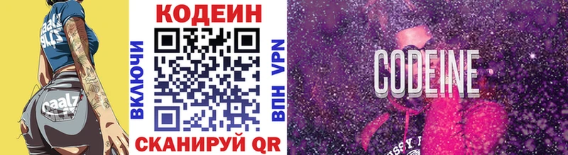 Кодеиновый сироп Lean Purple Drank  Исилькуль 